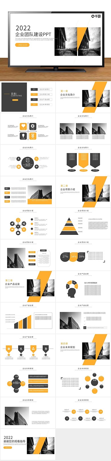 介绍文化简约风企业团队建设通用PPT
