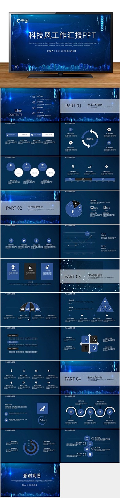 创意商业科技风工作汇报PPT

