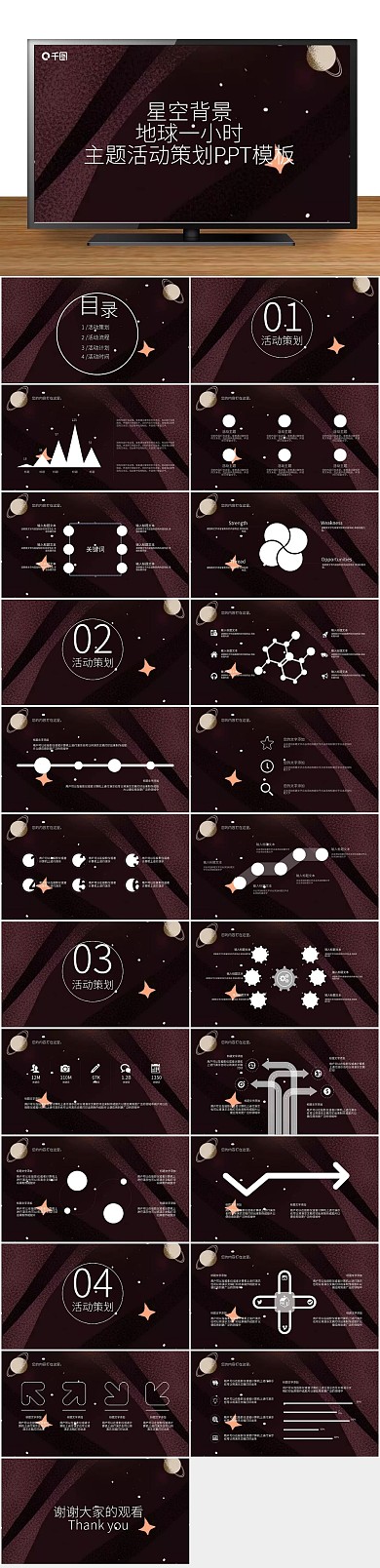 宣传绿色小时主题活动策划PPT

