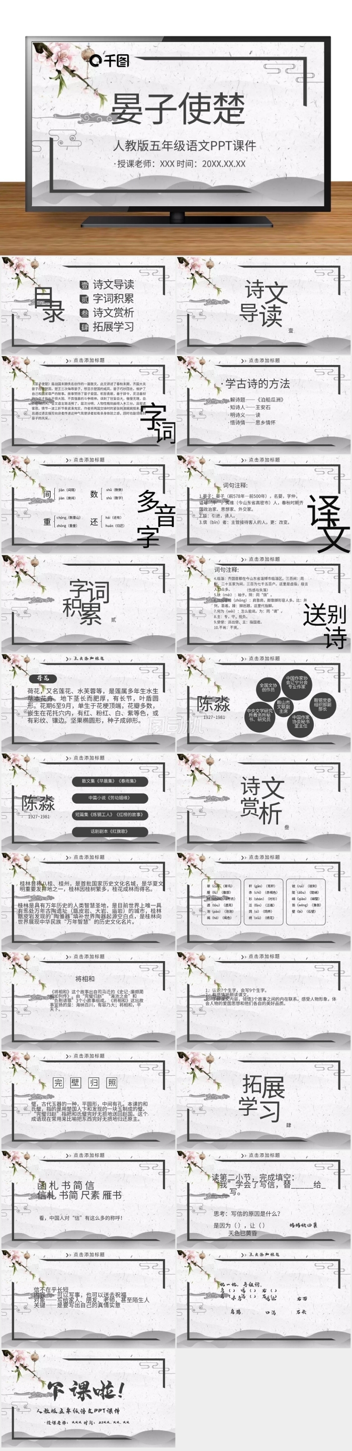 五年級語文晏子使楚PPT課件