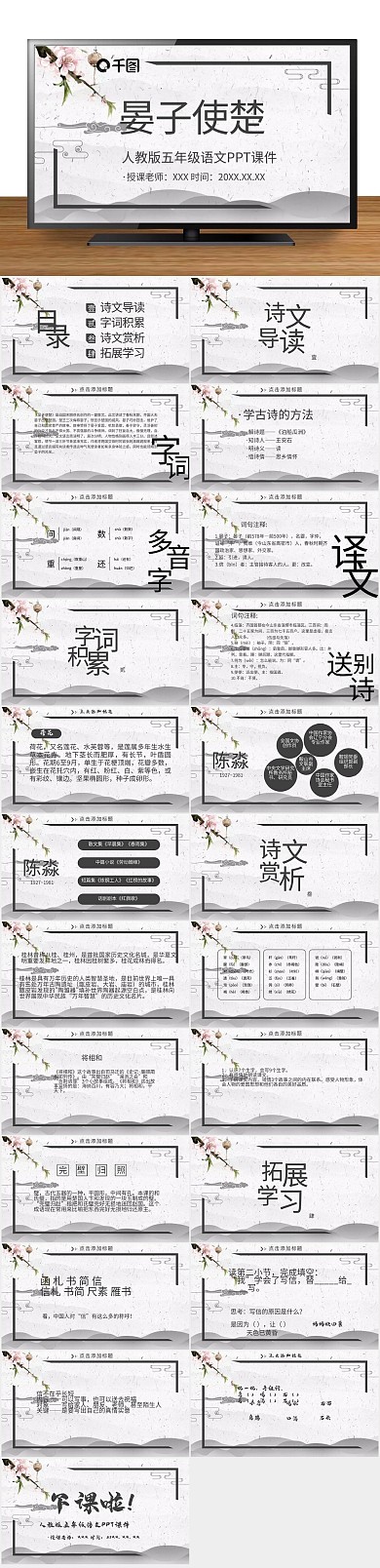 培训教学晏子使楚PPT课件
