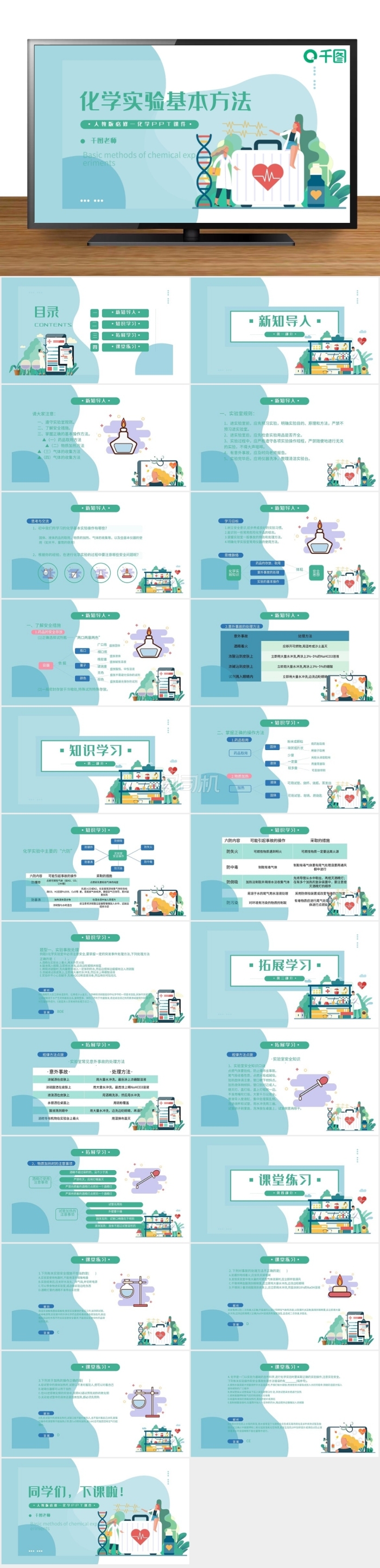 必修一化學(xué)化學(xué)實(shí)驗(yàn)基本方法PPT課件