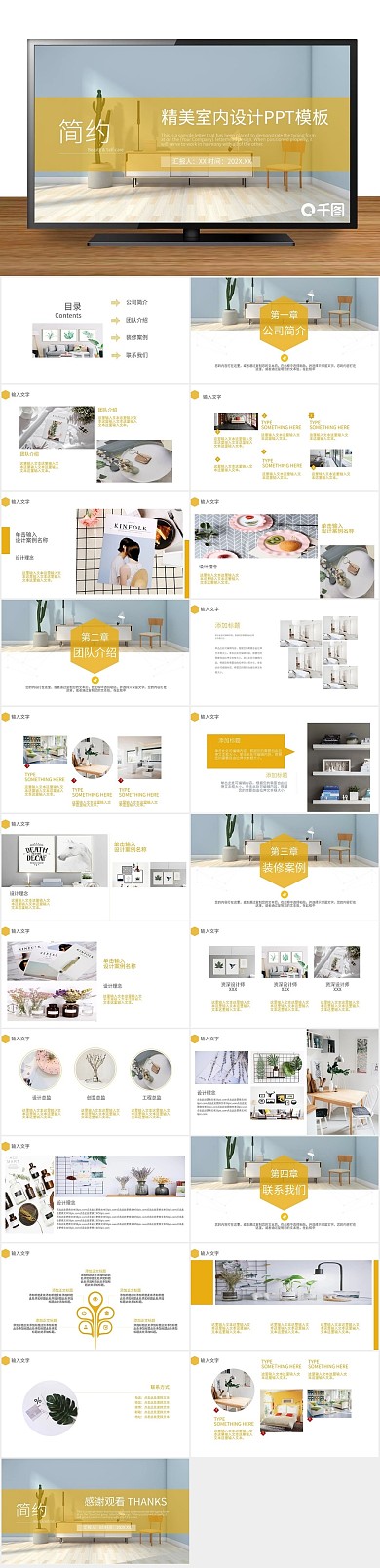 创意商业简约风精美室内设计汇报PPT
