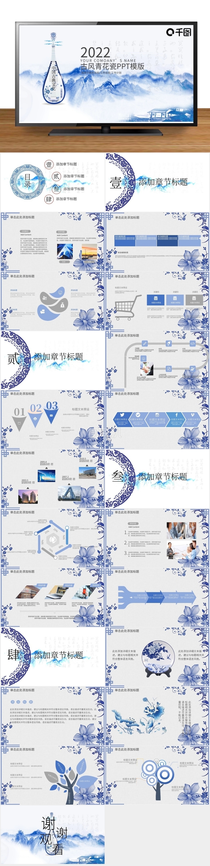 古風(fēng)青花瓷風(fēng)格通用ppt插圖