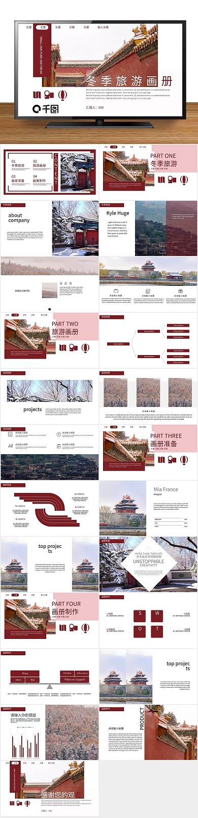 活动策划节日冬季旅游画册PPT
