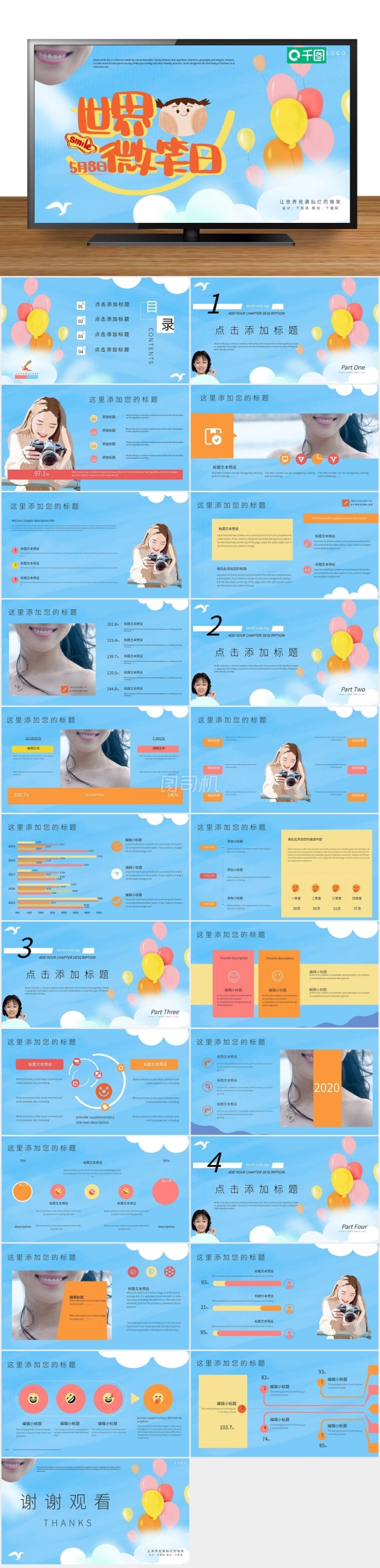 原創(chuàng)創(chuàng)意幾何風(fēng)世界微笑日模板