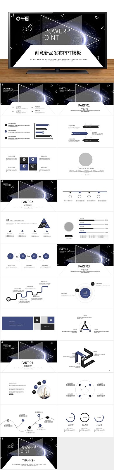 产品宣传推广创意新品发布PPT
