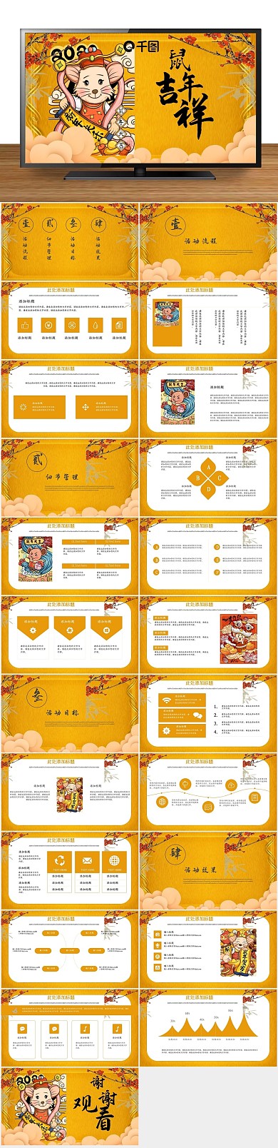 节日庆典黄色中国风鼠年吉祥PPT
