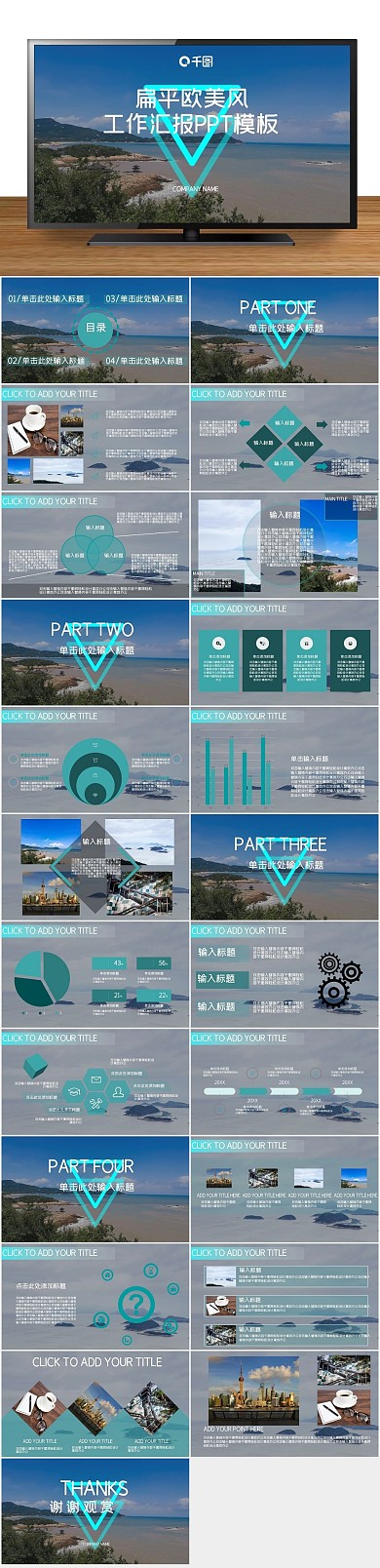 公司介绍欧美扁平风工作汇报PPT
