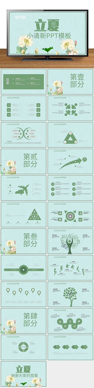 活动策划小清新立夏节日宣传PPT
