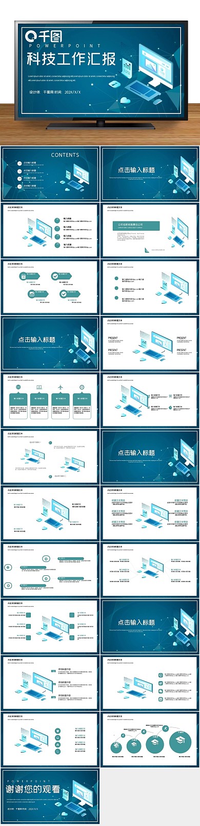 工作汇报结束科技工作总结汇报PPT
