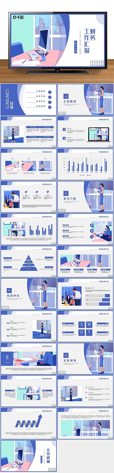 计划总结蓝财务工作汇报PPT
