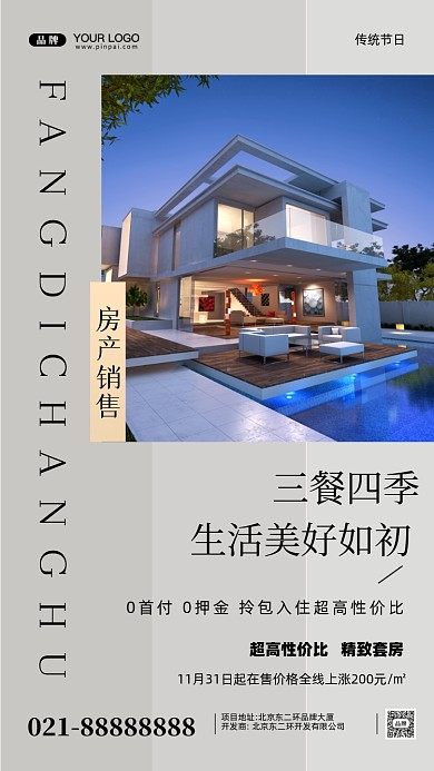 房地产简约居住摄影图手机海报
