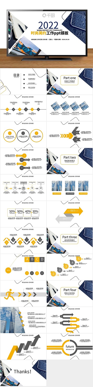 简约办公大方商务汇报通用PPT
