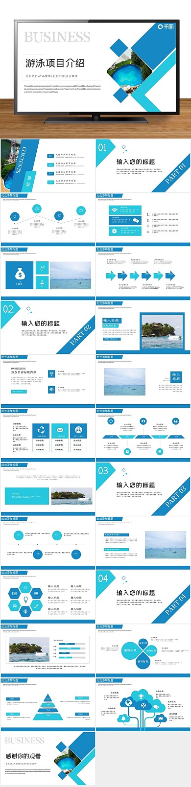 夏天户外运动俱乐部项目宣传介绍PPT
