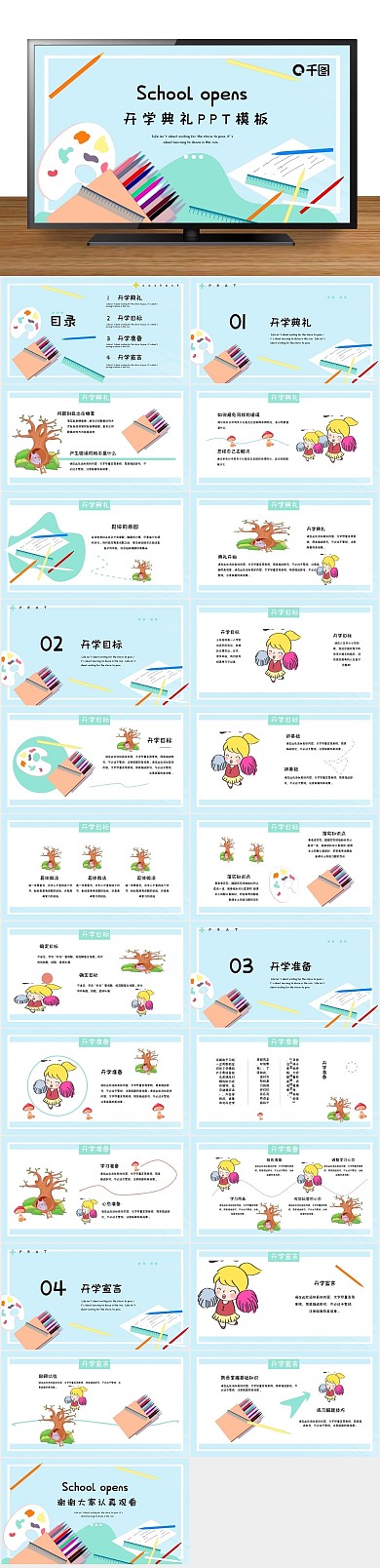 节日商务活动策划PPT
