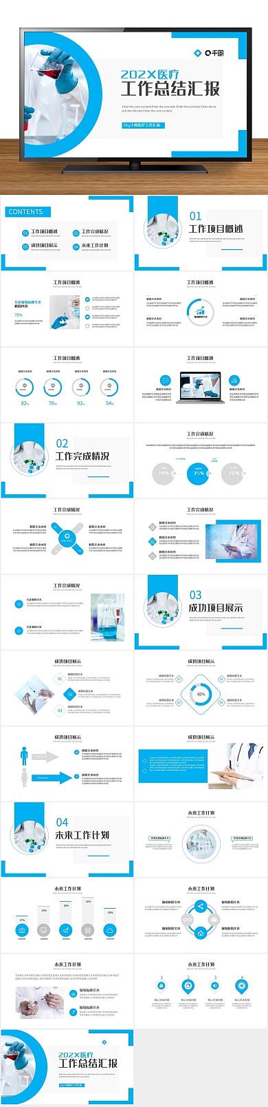 计划汇报风医疗工作总结PPT
