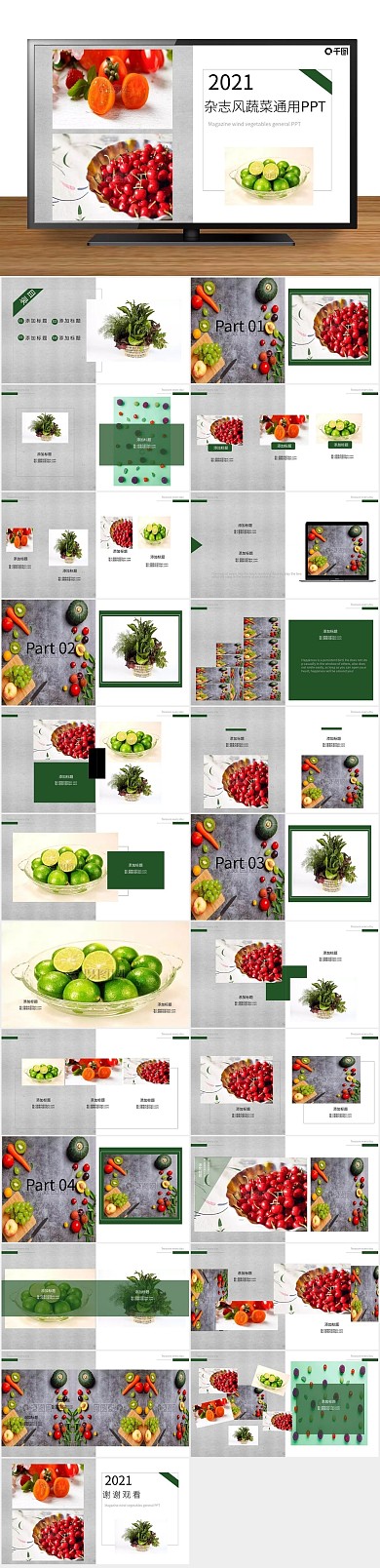 画册商业蔬菜行业工作总结通用PPT
