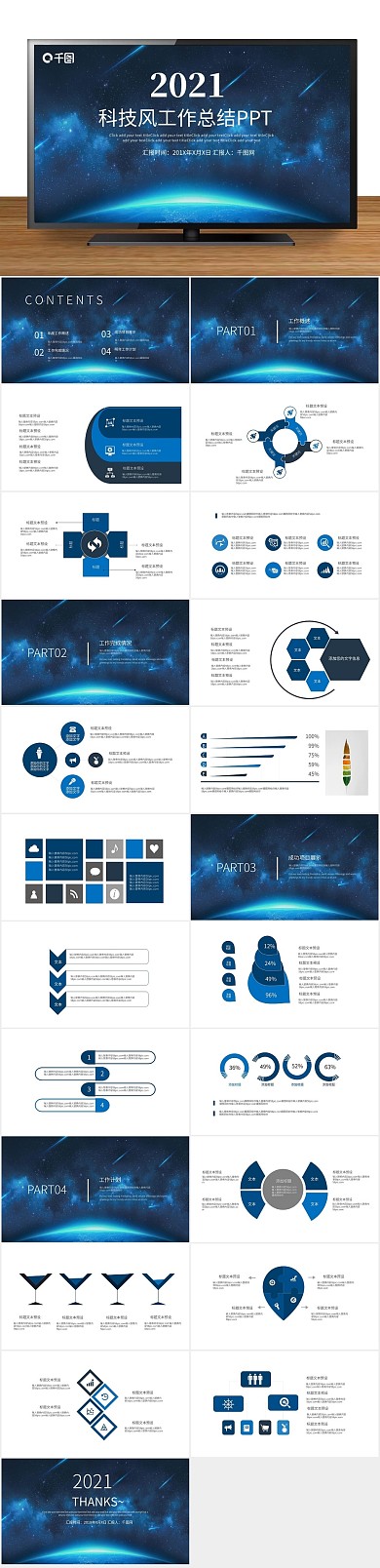 答辩策划科技风工作总结PPT
