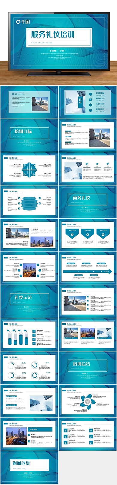 课件商业商务风服务礼仪培训PPT
