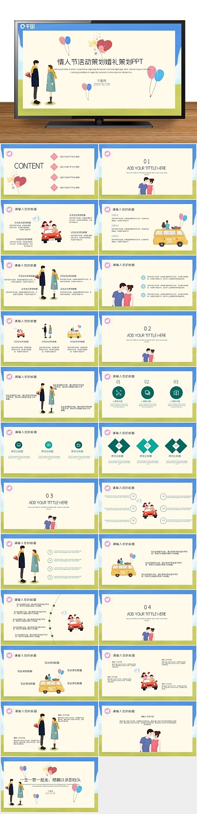 婚庆公司手绘卡通风格浪漫气息PPT
