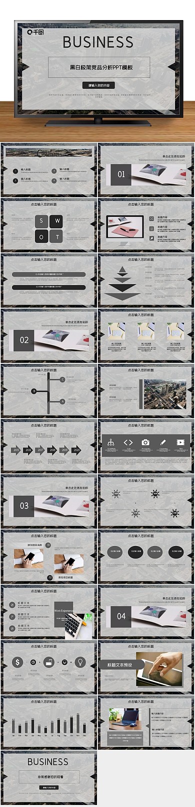 市场竞品分析工作汇报PPT
