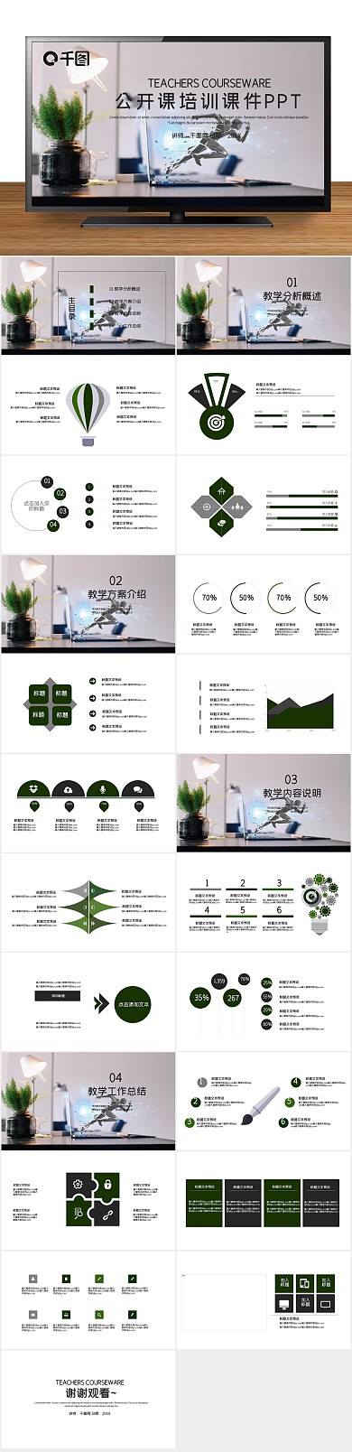 教育创意公开课培训课件PPT
