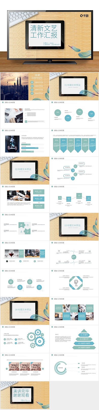 通用商务清新文艺时尚工作汇报PPT
