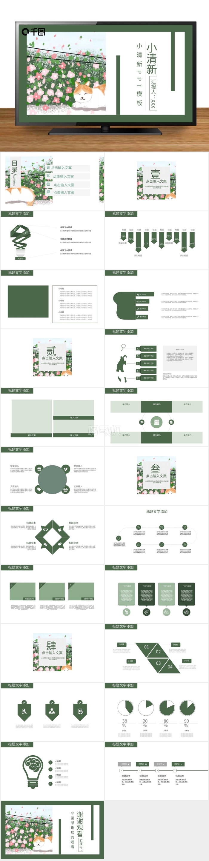 綠色清新總結(jié)匯報(bào)工作計(jì)劃企業(yè)策劃述職報(bào)告PPT