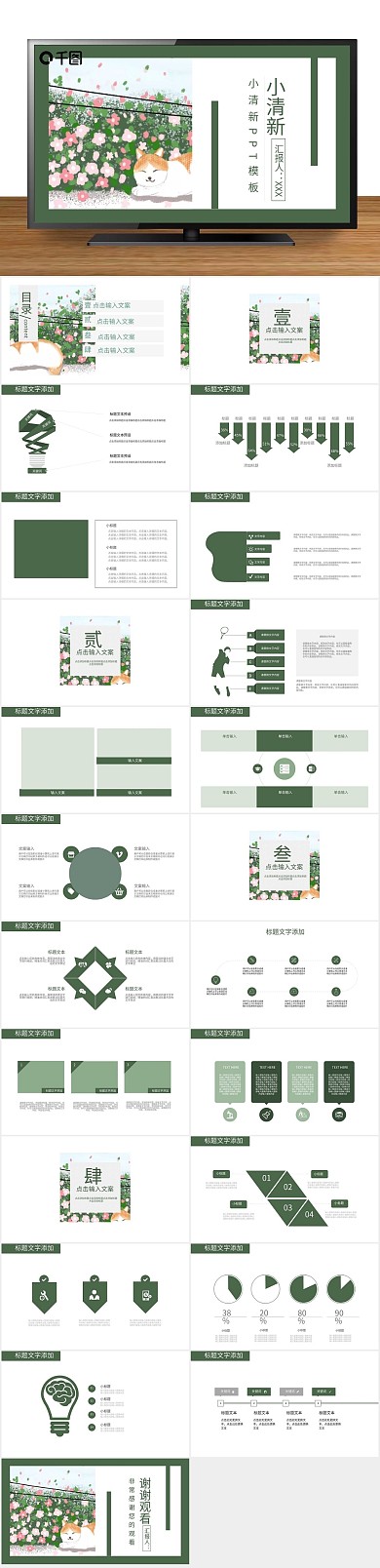 大气花卉企业策划述职报告PPT
