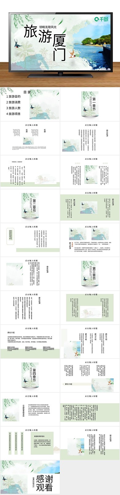 创意简约清新旅游厦门活动宣传PPT
