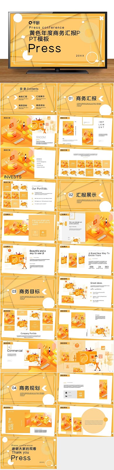 创意商业黄色年度商务汇报PPT
