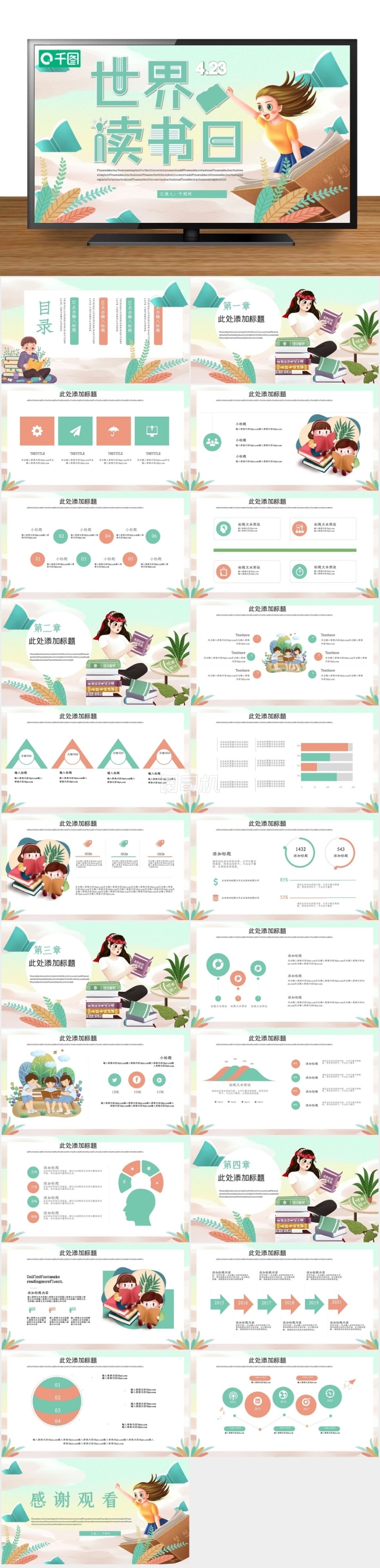 插畫(huà)風(fēng)讀書(shū)會(huì)PPT模板