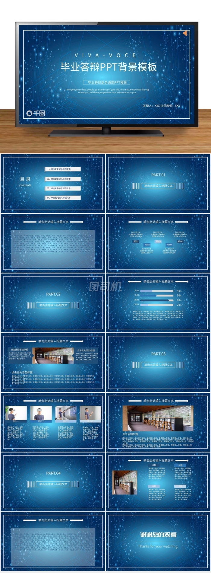 畢業(yè)答辯論文答辯作品PPT