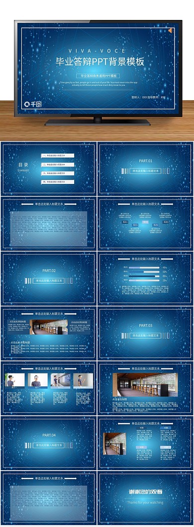 毕业答辩论文答辩作品PPT
