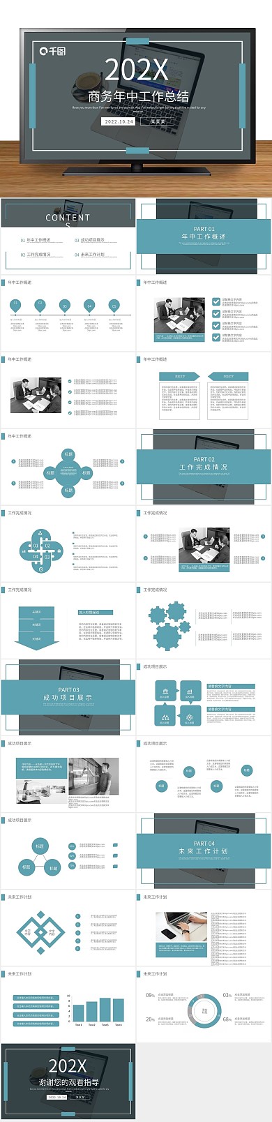 汇报工作汇报通用年中工作总结PPT
