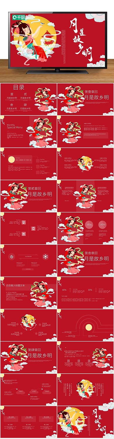 嫦娥月亮中国风中秋节介绍PPT
