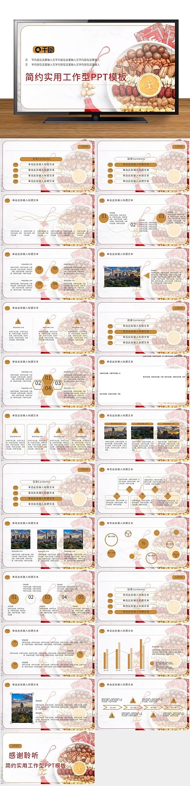 工作总结计划春节手抄报PPT
