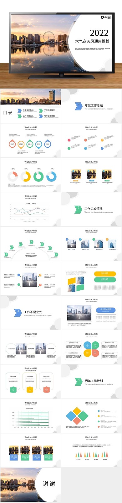年工作计划总结简约ppt
