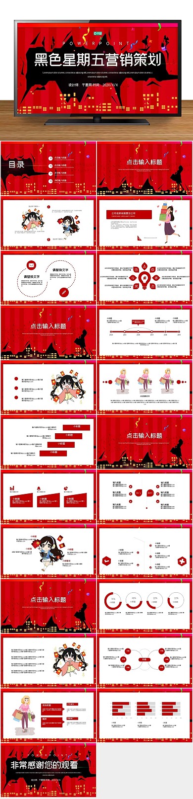 购物活动黑色星期五营销策划PPT
