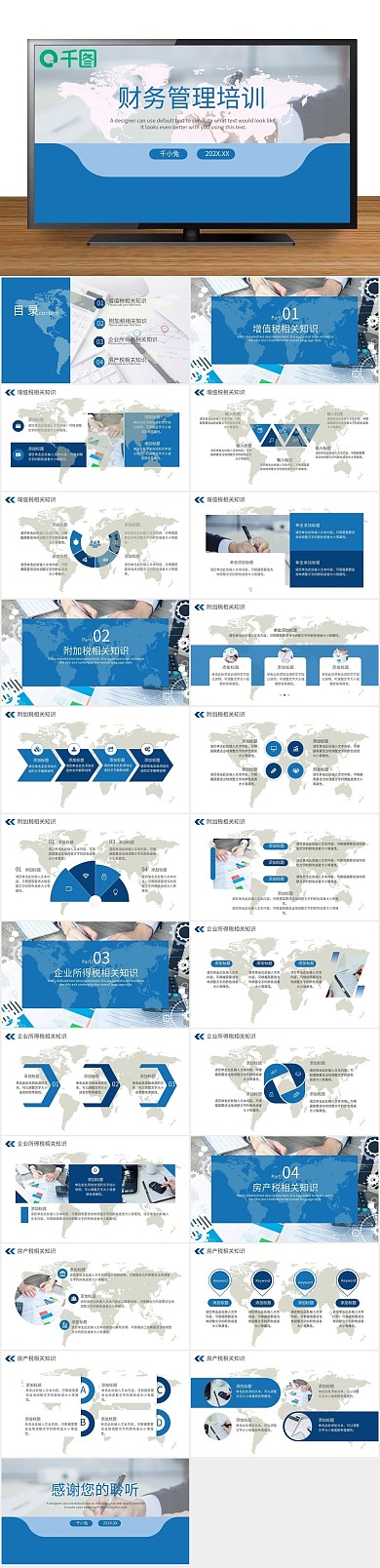 金融知识财务管理培训课件通用PPT

