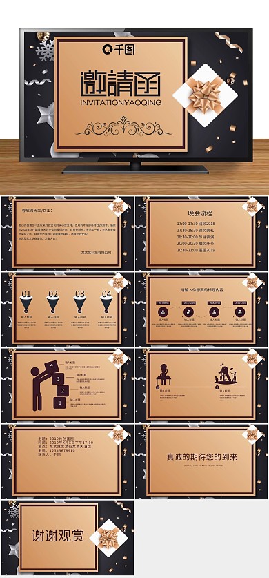 金色颁奖大气年会晚会邀请函PPT
