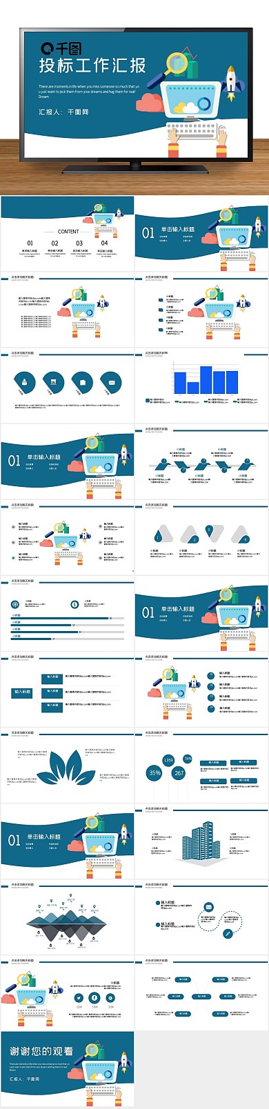 工作总结投标文件工作汇报PPT
