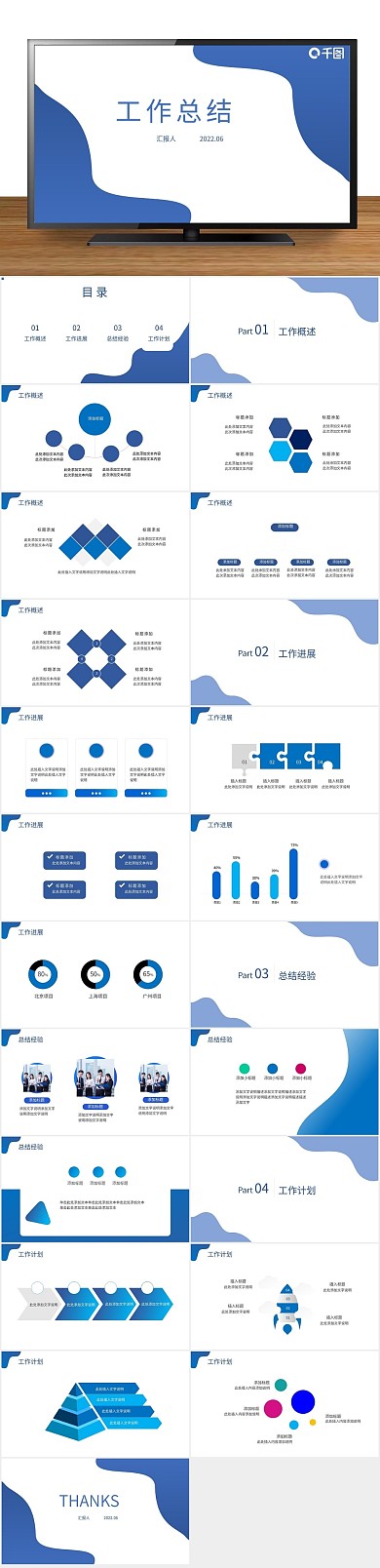 工作汇报述职报告年中总结商务
