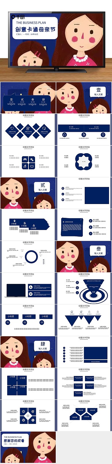 活动策划创意卡通母亲节PPT
