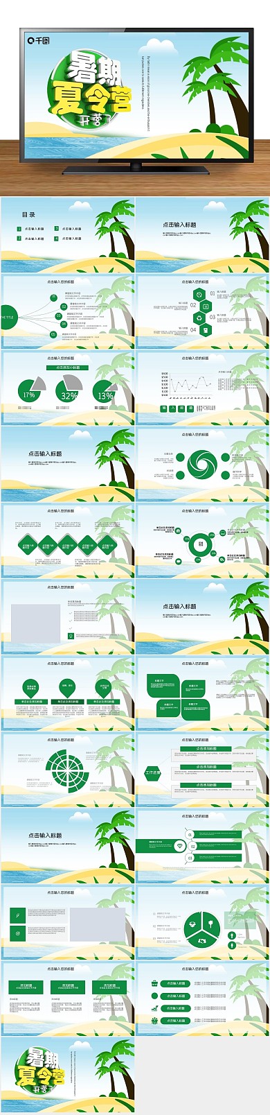 夏令营活动策划PPT
