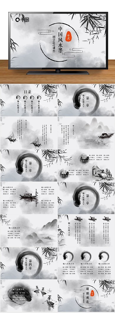 培训汇报水墨国学课件PPT
