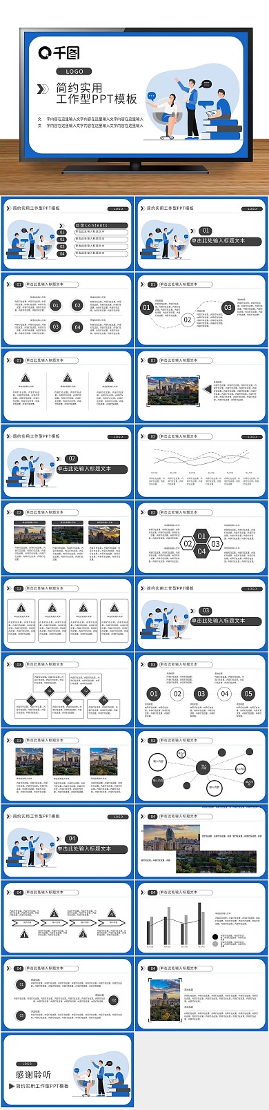 计划团队建设学习教育PPT
