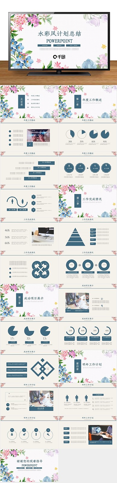工作汇报风通用工作计划总结PPT
