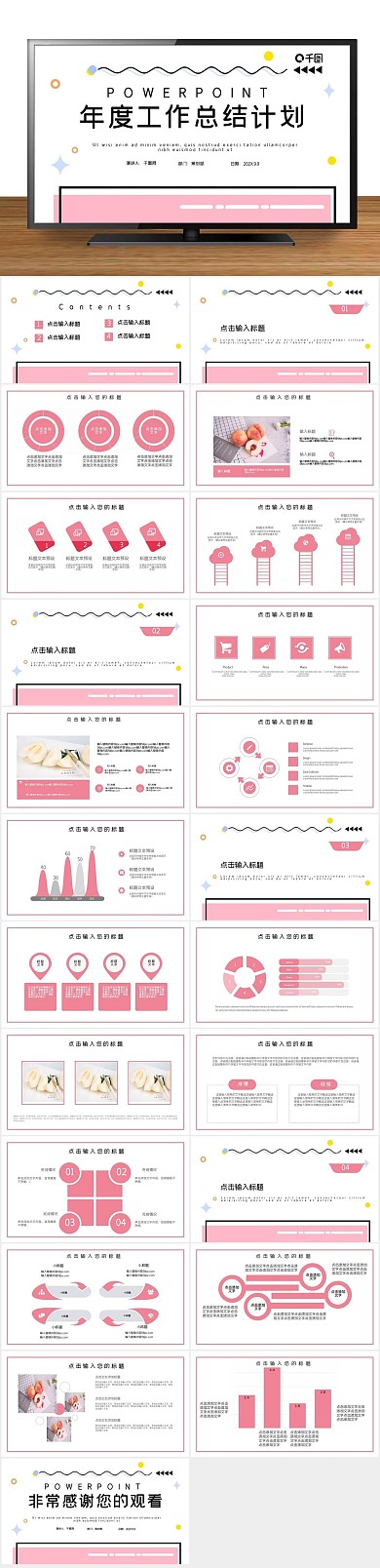 通用商务工作总结计划PPT免费下载
